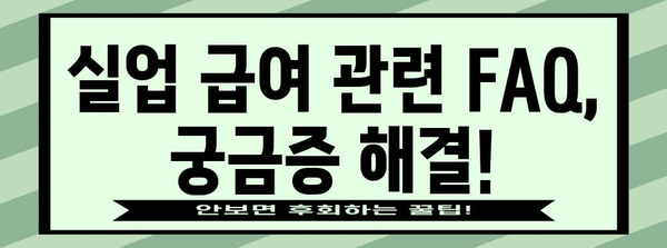 실업 급여 신청 단계별 완벽 안내 | 자격과 절차 파악하기