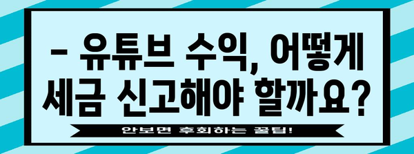 유튜버 세무 가이드 | 세금 걱정 끝내기