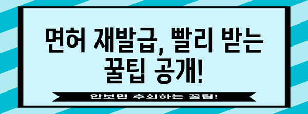 면허 재발급 신청하기