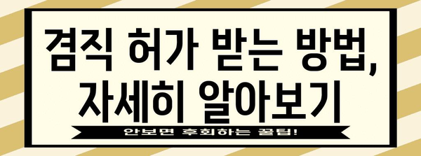 지방공무원 겸직 및 이중 직업 가이드 | 징계 기준과 주의 사항
