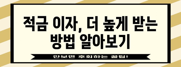 월 적금 이자 계산기 | 얼마나 받을 수 있을까?