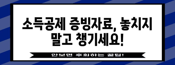 연말정산 서류 보관, 꼭 알아야 할 기간은? | 세금, 보관 기간, 소득공제, 증빙자료