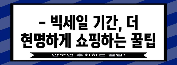 올리브영 빅세일 2024 | 할인, 혜택, 구매 꿀팁