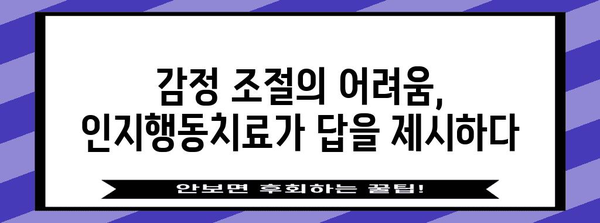 경계성 인격장애 치료 | 인지행동치료와 약물치료의 효과적 조합