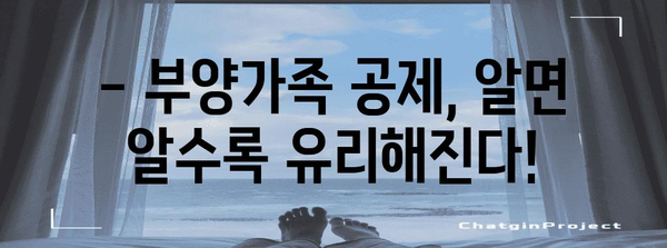 연말정산 부양가족 공제 완벽 가이드 | 혜택, 조건, 신청 방법 총정리