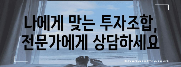연말정산 투자조합출자 완벽 가이드| 절세 팁 & 주의 사항 | 투자, 세금, 연말정산, 절세 전략