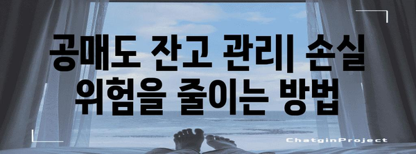 공매도 투자 초보자 가이드 | 대차거래와 잔고 확인
