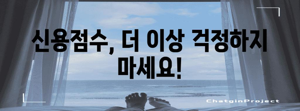 올크레딧 신용점수 급상승 | 등급 올리는 핵심 전략