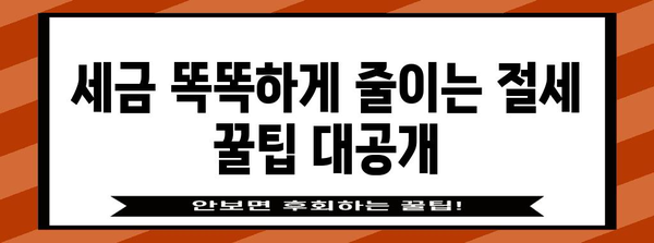 연말정산 더쿠를 위한 완벽 가이드| 놓치지 말아야 할 절세 꿀팁 & 환급받는 방법 | 연말정산, 절세, 환급, 소득공제, 세금