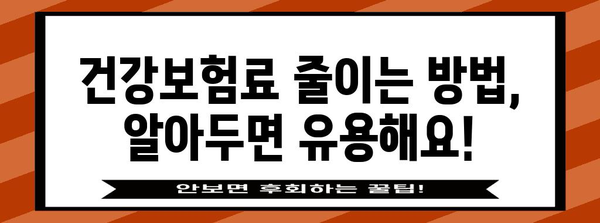 연말정산 건강보험료 0원 만들기| 나에게 맞는 절세 전략 완벽 가이드 | 건강보험료, 연말정산, 절세 팁, 환급