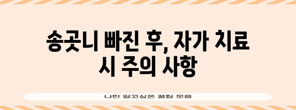 송곳니 빠진 아이, 자가 가료로 빈 공간 메우기