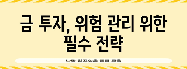 인플레이션 시대에 수익성 높은 금 투자 전략