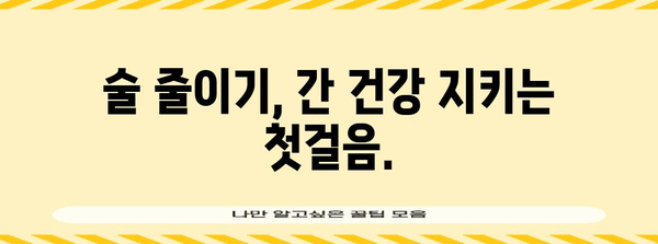 감마지티피 수치 낮추기 가이드 | 생활 습관과 전문적 도움