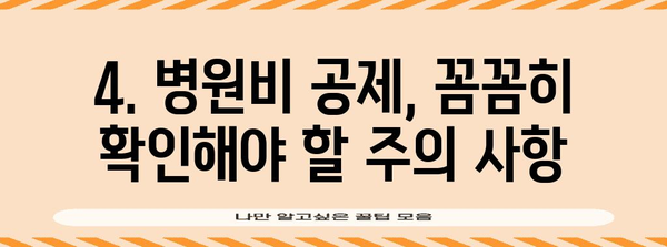 연말정산 병원비 공제 꼼꼼히 챙기는 방법 | 의료비 세액공제, 공제 대상, 신청 방법, 주의 사항