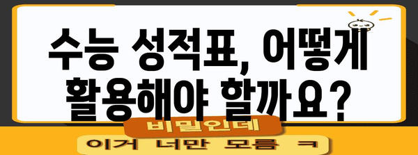 2023학년도 수능 점수 발표일 & 성적 확인 방법 | 수능, 성적표, 등급컷