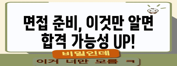 수능 후 면접 대학| 나에게 맞는 대학 찾기 | 면접 준비, 합격 전략, 대학 선택 가이드