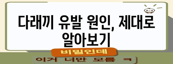 다래끼 예방 가이드 | 원인 파악과 대책