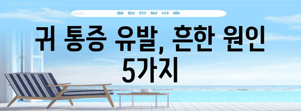 침 삼킬 때 귀 통증의 원인 | 통로 통증 대처법