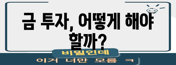 금 시세 전망 | 국제 금시세의 미래