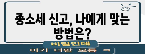 종소세 신고 완벽 가이드 | 번거로움 없이 세금 신고 완료