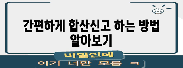 연말정산 합산신고 완벽 가이드| 주택임대소득, 사업소득 등 합쳐서 신고하는 방법 | 연말정산, 합산신고, 소득세, 주택임대, 사업소득