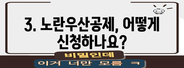 연말정산 노란우산공제, 꼼꼼하게 챙기는 방법 | 절세 팁, 공제 대상, 신청 방법