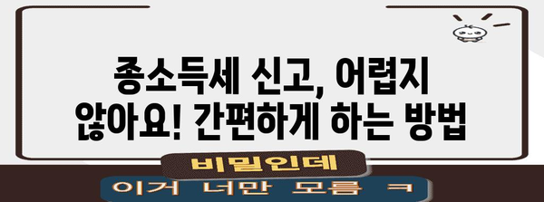 투잡과 종소득세 관리 가이드 | 직장인을 위한 노하우