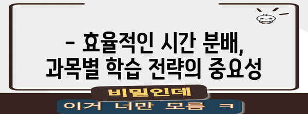 하반기 경찰공무원 합격 노하우! 효율적인 과목별 학습전략