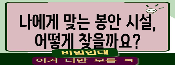 봉안시설 선택 가이드| 나에게 맞는 최적의 장소 찾기 | 봉안, 납골당, 추모공원, 장례, 시설 비교