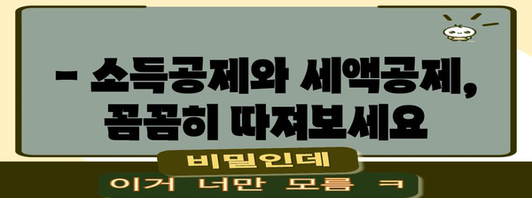연말정산 차감소득금액, 꼼꼼하게 확인하고 절세혜택 챙기세요! | 소득공제, 세액공제, 절세팁, 연말정산 가이드