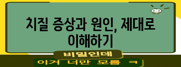 항문 불편 VS 치질 | 차이점과 비판텐 연고의 효율성