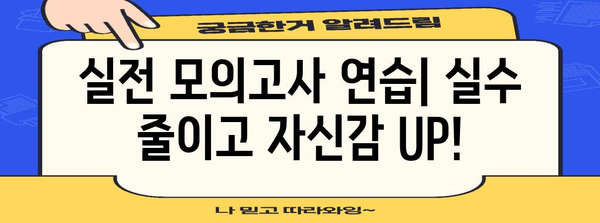 국어 수능 만점을 위한 최적의 풀이 전략| 시간 분배 & 문제 유형별 공략 | 국어, 수능, 시간 관리, 문제 풀이 전략