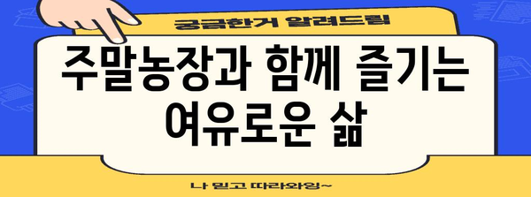 여주 주말농장 마을 끝 땅 | 저렴한 전원생활 찾기