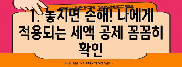 종합소득세 세액 공제를 위한 필수 서류 준비 가이드