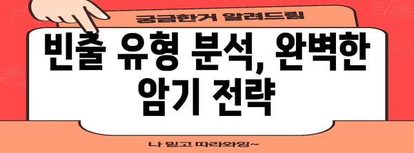 수능 한국사 완벽 정리 | 핵심 개념, 기출 문제 분석, 효과적인 학습 전략