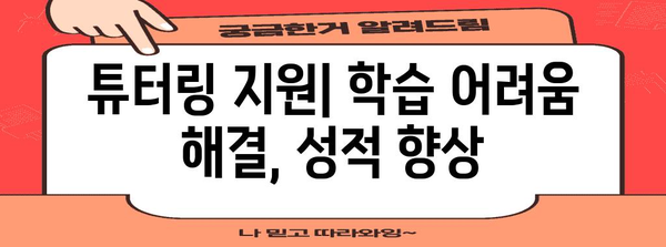 세종대 수강 신청 | 학기별 학점 등록 및 튜터링 지원