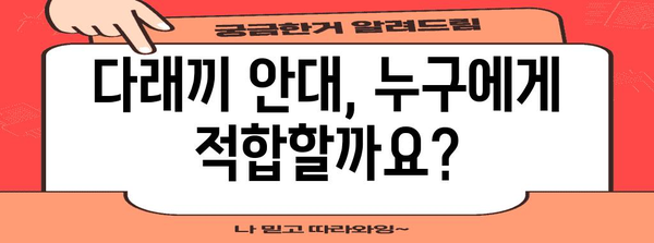 다래끼 안대의 안전성 | 잇점과 주의 사항