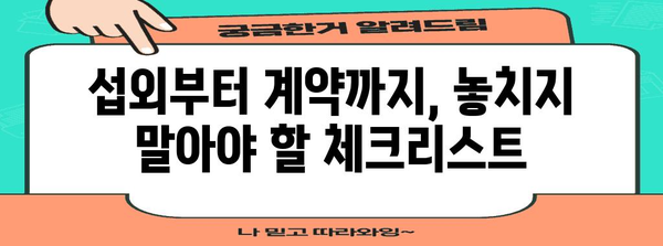 대학교 축제 섭외 | 성공을 위한 전략