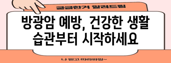 남성 방광암의 경고 증상 | 주의해야 할 4가지