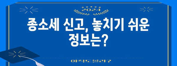 종소세 신고 완벽 가이드 | 번거로움 없이 세금 신고 완료