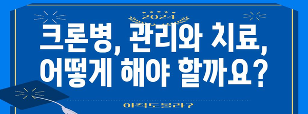 크론병 원인의 진실 | 자주 묻는 질문과 답변