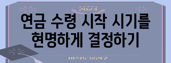 연금 수령액 늘리기 | 국민연금 더 많이 받는 전략