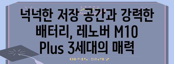 레노버 M10 Plus 3세대 전면 조사 | 태블릿 시장의 강력한 경쟁자