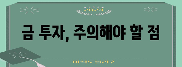 금값 상승 원인 분석 | 매도·매수 결정 시 고려 사항
