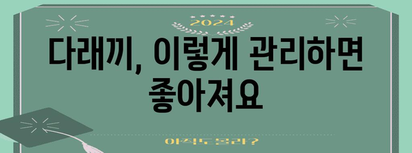 다래끼 예방 가이드 | 원인 파악과 대책
