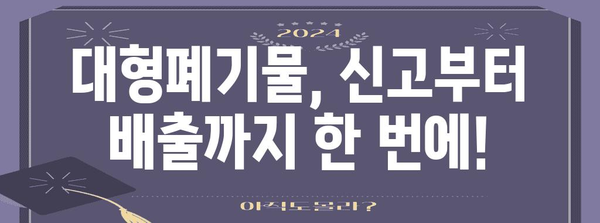 우리 동네 쓰레기 분리수거 완벽 가이드 | 재활용, 음식물쓰레기, 대형폐기물, 분리배출 팁