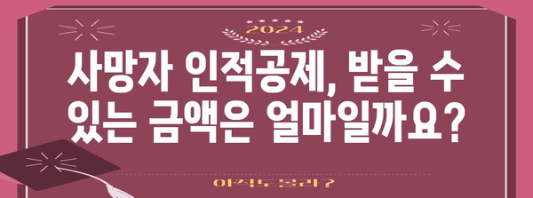 연말정산 사망자 인적공제, 필요한 서류는? | 사망자 인적공제, 증빙서류, 연말정산 가이드