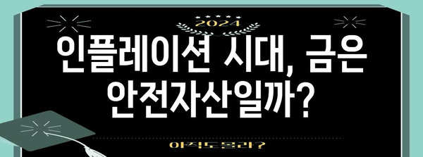 금 시세 전망 | 국제 금시세의 미래