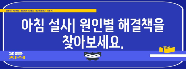 아침 설사 해결책 | 흔한 원인 7가지 분석