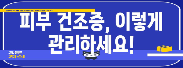 피부 가려움증의 원인 밝혀내기 | 건조증 대처법 완벽 가이드